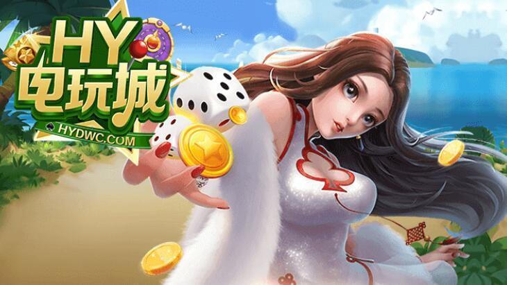 hy电玩城官方-探索HY电玩城官方平台的全新体验